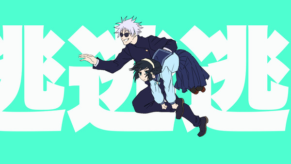 逃げろ〜