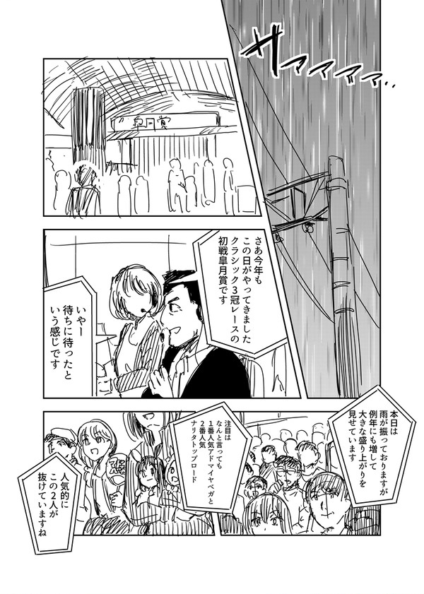 ウマ娘 ROAD TO THE TOPを漫画にしてみたやつ