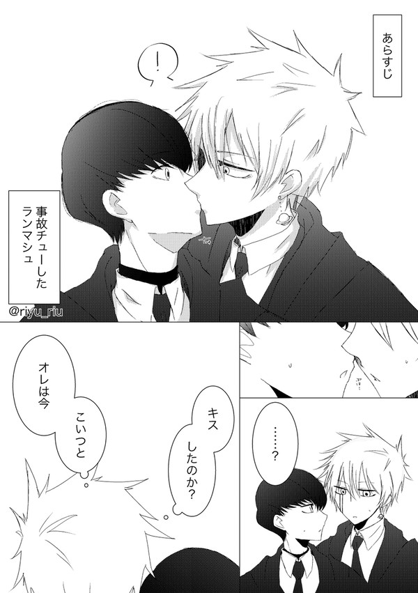 事故チューしたランマシュ