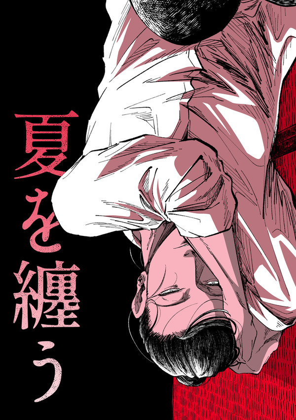 【7/30妖言23】夏新刊サンプル