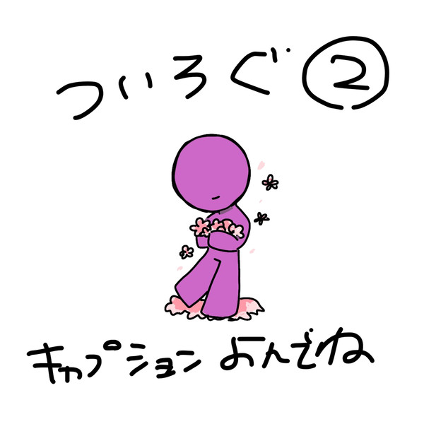 AvM ついろぐ2