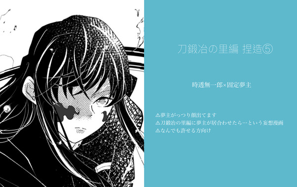 刀鍛冶妄想漫画⑤