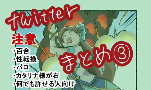 はめふらまとめ③