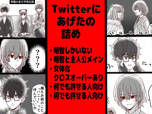 Twitterにあげたの詰め