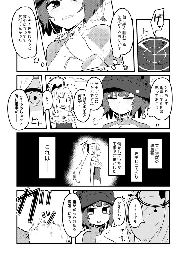 ブルアカ漫画まとめ2