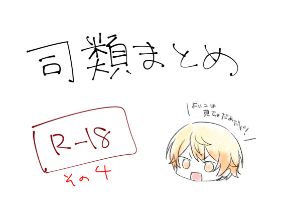 prskまとめ21【司類】(R18)
