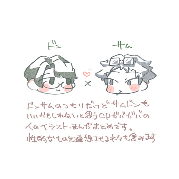 K社の男CP漫画・落書きまとめ