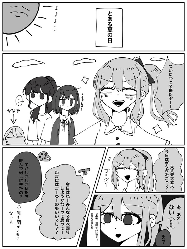 夏だ！ニーゴだ！