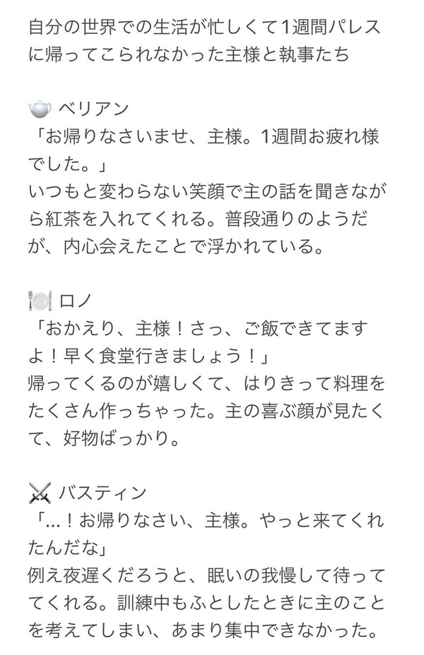 1週間ぶりに帰パレした主と執事たち