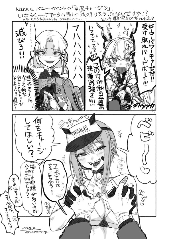NIKKE メティス小ネタまとめ