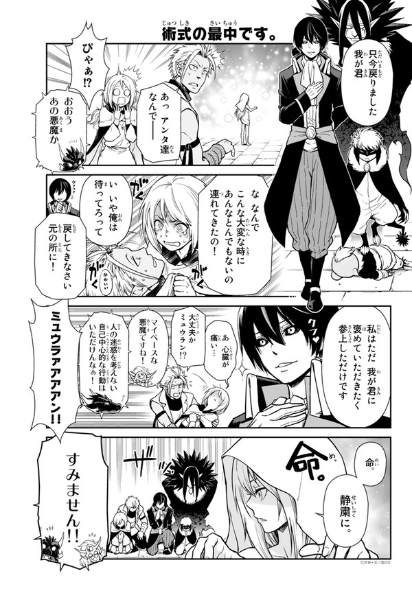 ちょっとだけ転スラ日記 7/24更新