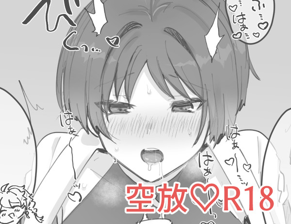 空放エロまとめ