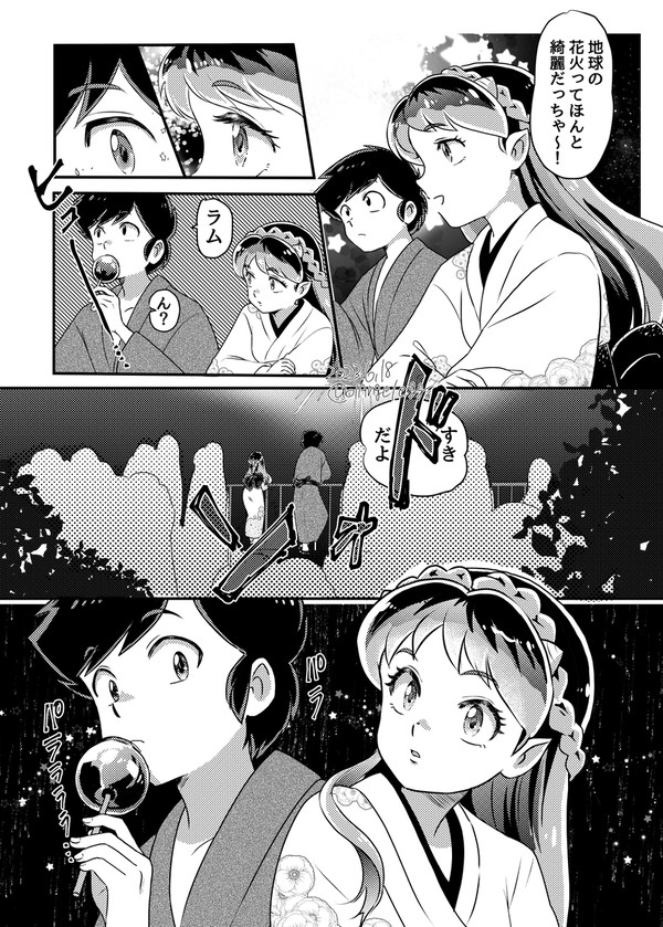 あたラム花火大会漫画