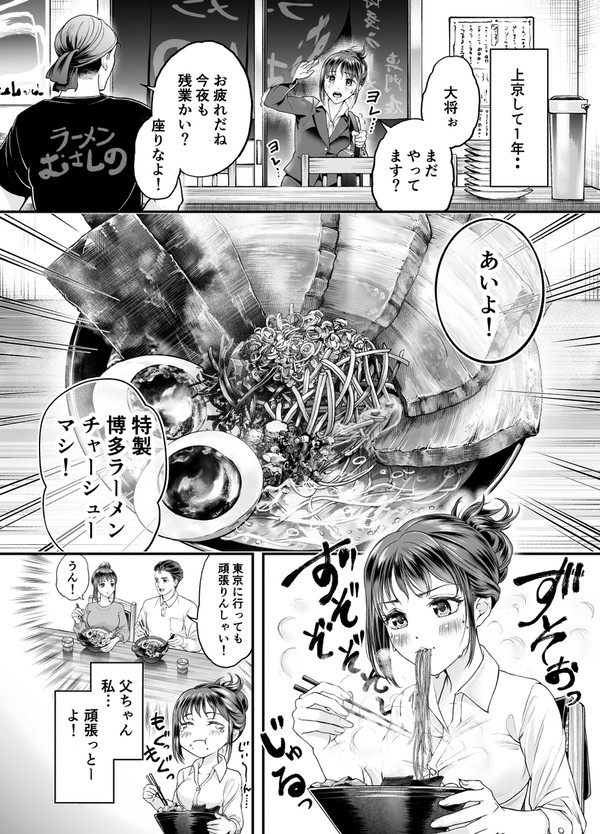 ラーメンのひとコママンガ賞　/『ラーメンの思い出』