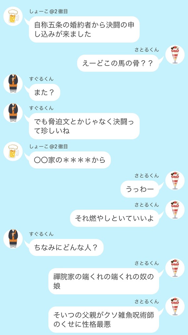 さしすと自称婚約者
