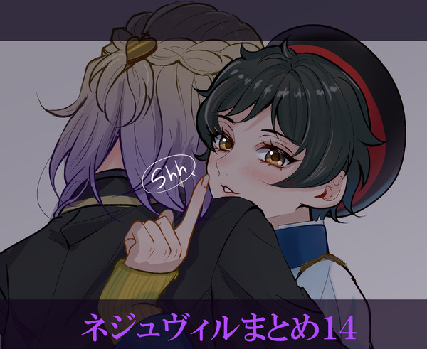 ネジュヴィルまとめ１４