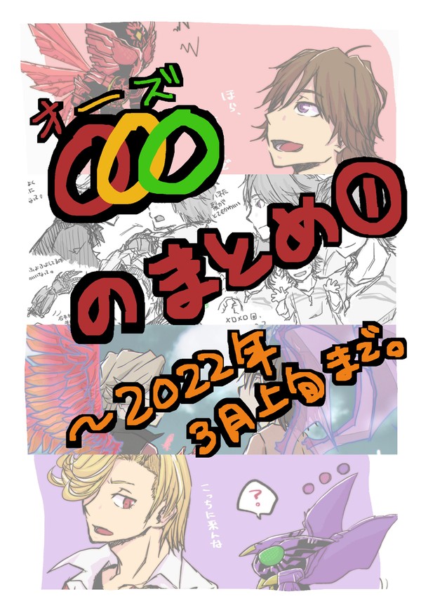 OOO Twitterログまとめ①