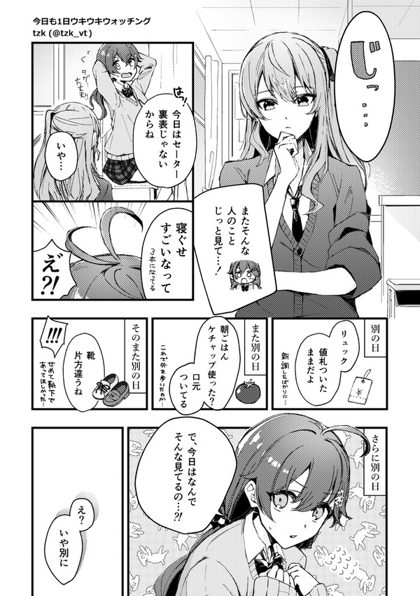 今日も1日ウキウキウォッチング