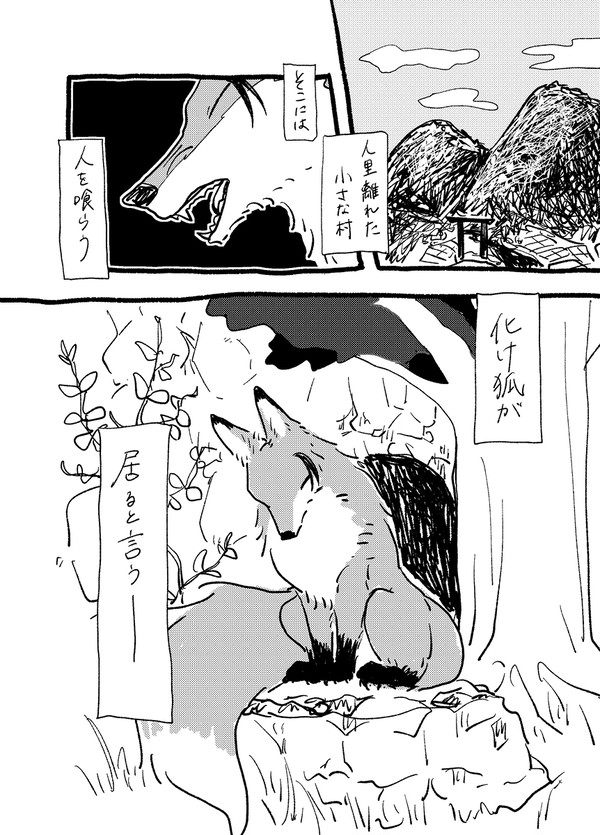 化け狐（夏）と童（五）の夏五①