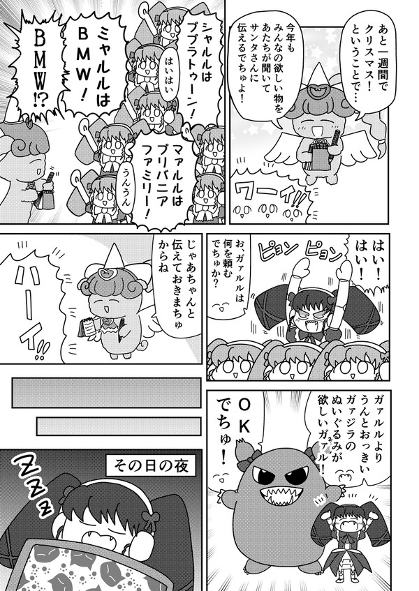 ガァルルとクリスマス