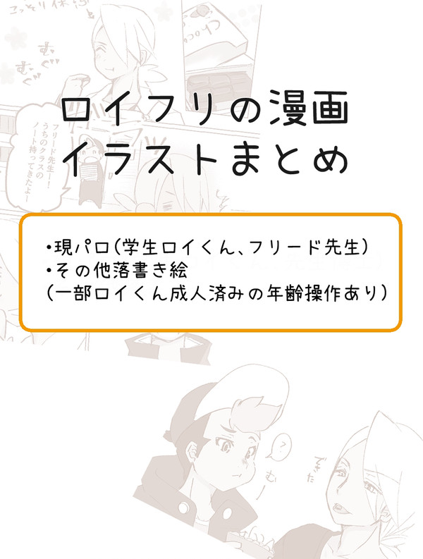 ロイフリの漫画イラストまとめ