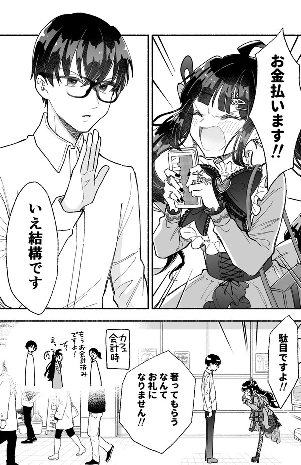可愛い服の彼女と彼はまた会いたい - 1/10