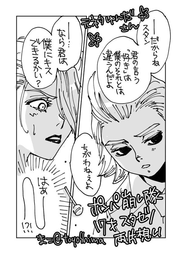 ポンパ崩し隊17歳スタゼノ両片想い