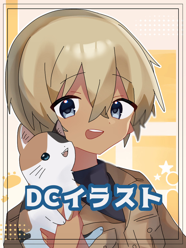 DCイラスト
