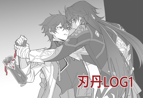 刃丹LOG1