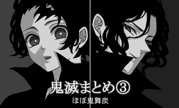 鬼滅log3