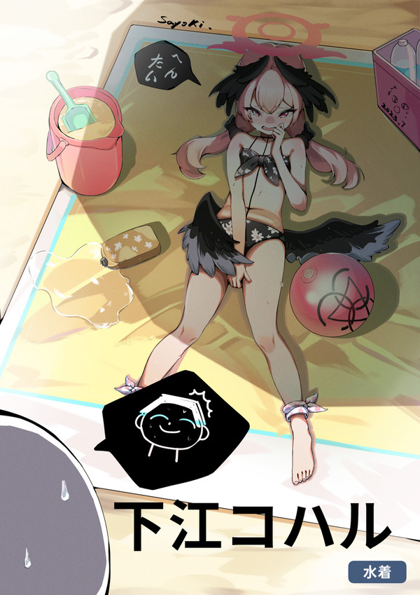 下江コハル