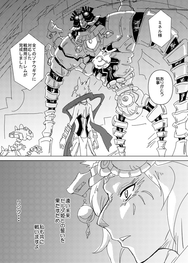 ミネル様の憂鬱(ティアキン漫画)