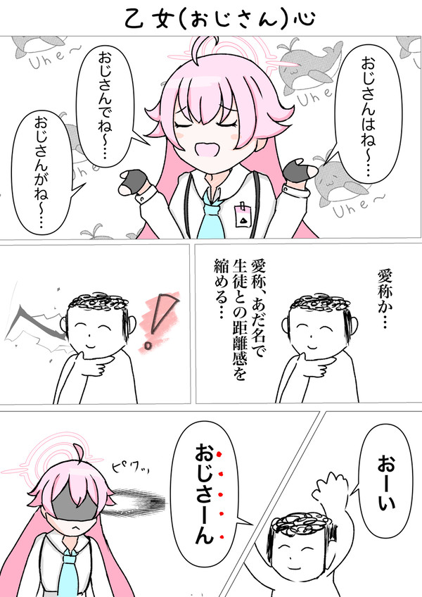 ブルアカまんが2