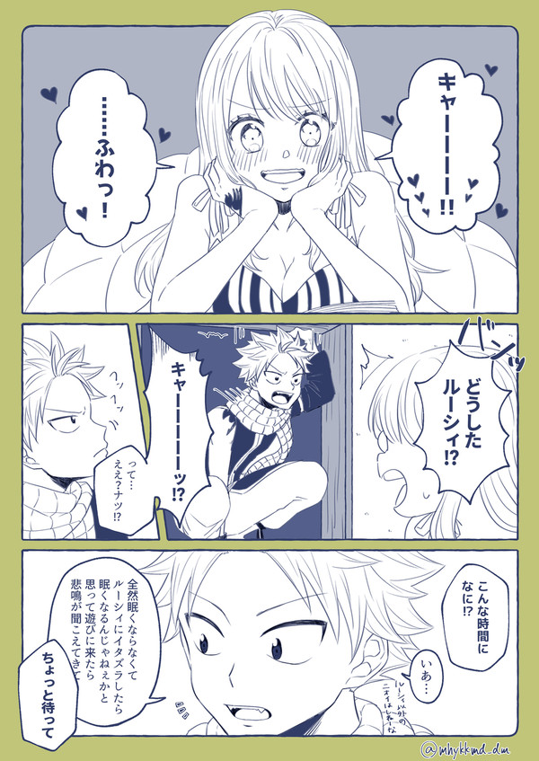 答えはずっと隣にあった【ナツルー】