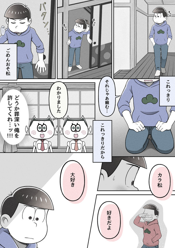 カラおそとオムスビ