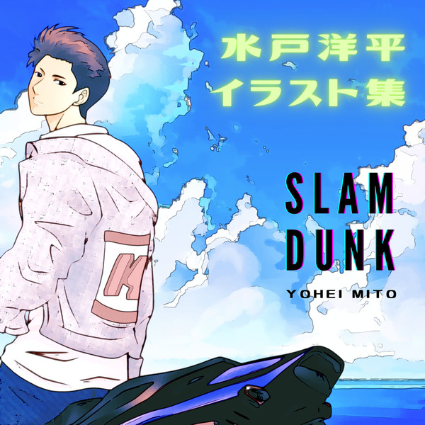 水戸洋平イラスト集