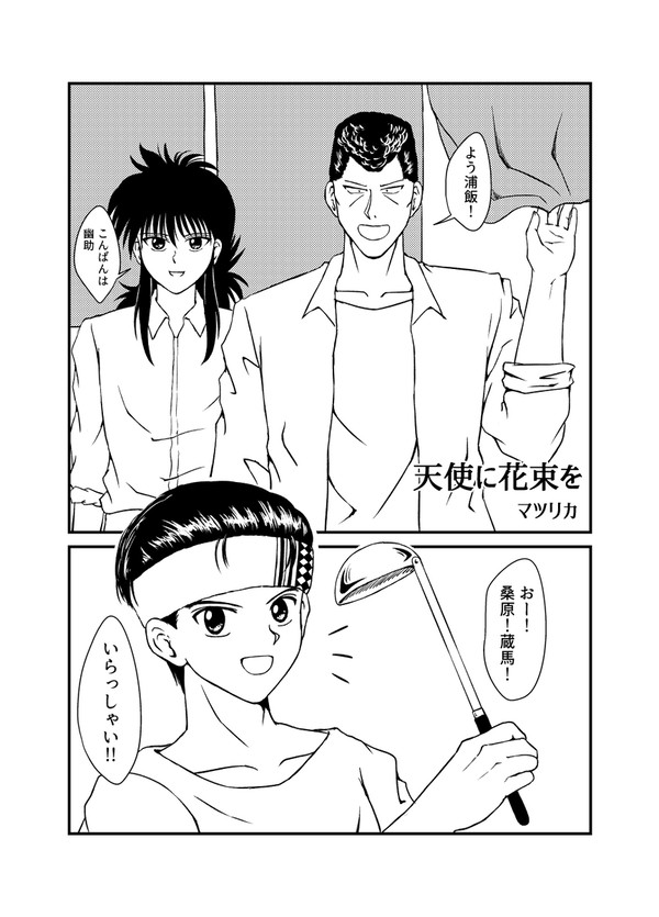 天使に花束を
