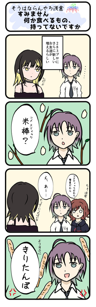 そうはならんやろ浅倉 04