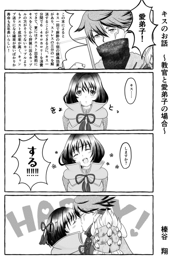 MHR『キスのお話』