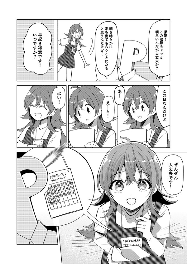 ラジオ体操行こう