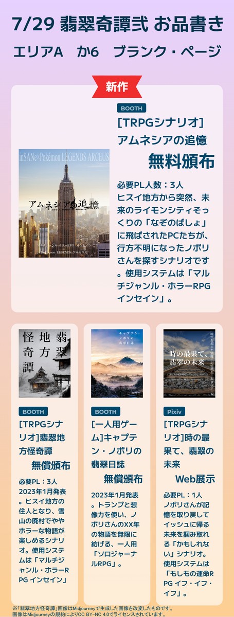 【お品書き】7/29 PLAオンリー「翡翠奇譚弐」に参加します