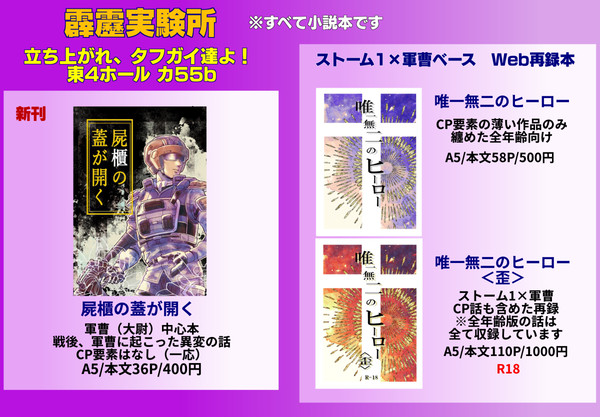 立ちタフお品書き【霹靂実験所】