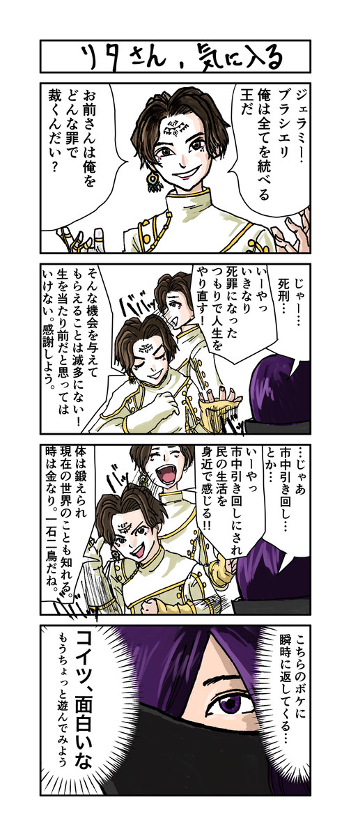 リタさん、気に入る