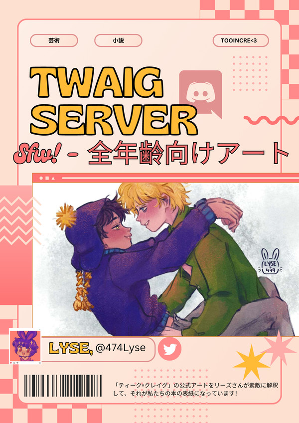 TWAIG SERVER SAFE ALL AGE ZINE