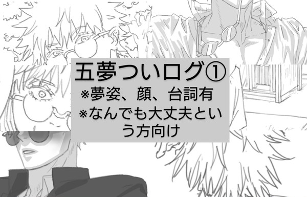 ついログまとめ①