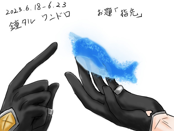 鍾タルワンドロ　ログ01