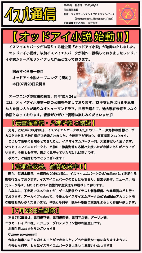 イスパ通信 第66回