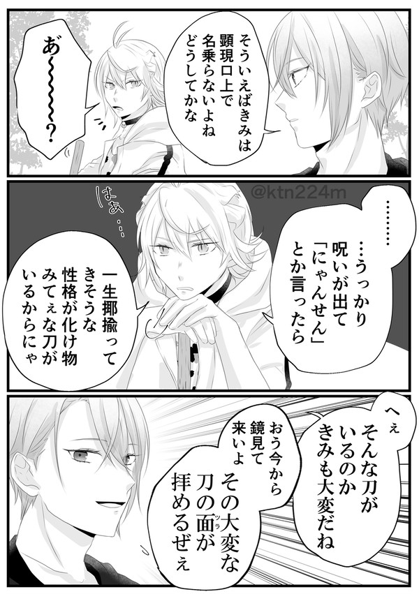 【刀】ツイログ⑦