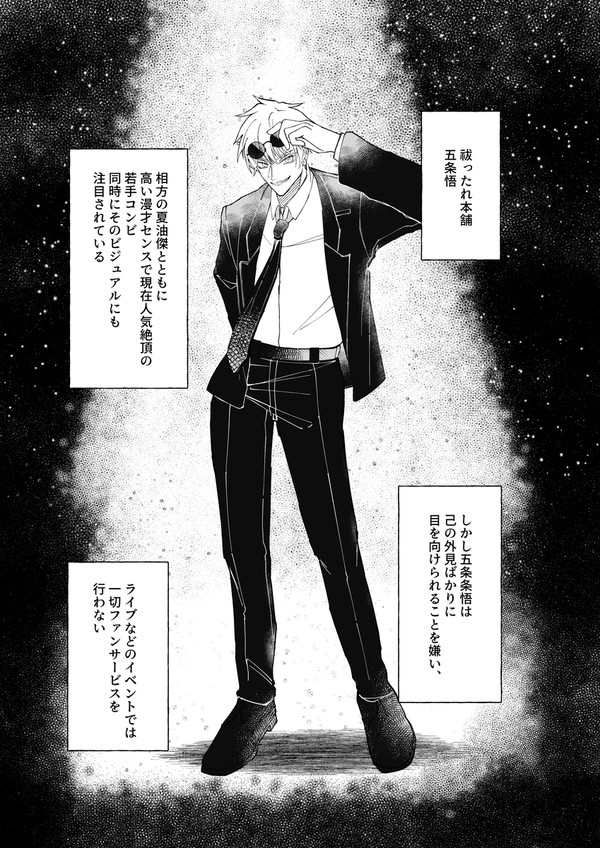 祓本五と出会っちゃうファン夢主の話