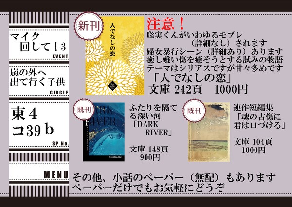 【お品書き】2023/7/30 頒布物ご案内と新刊サンプル